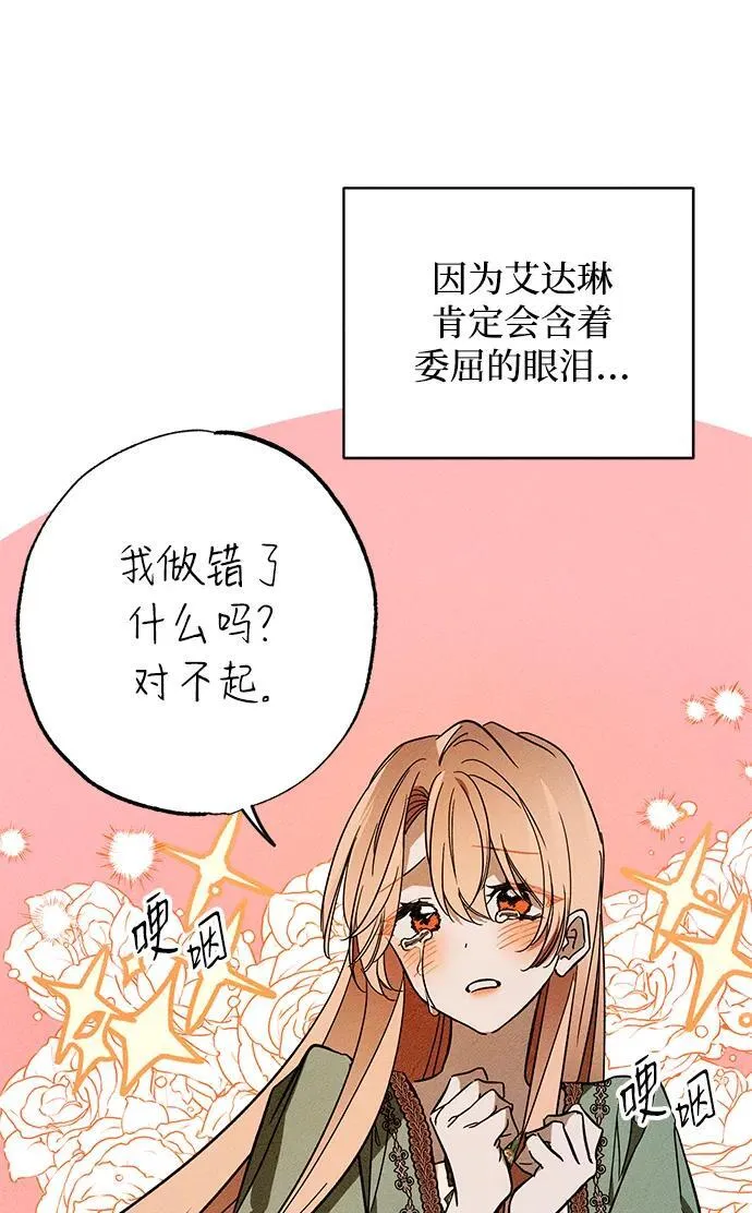 我该怎么办漫画,第19话2图