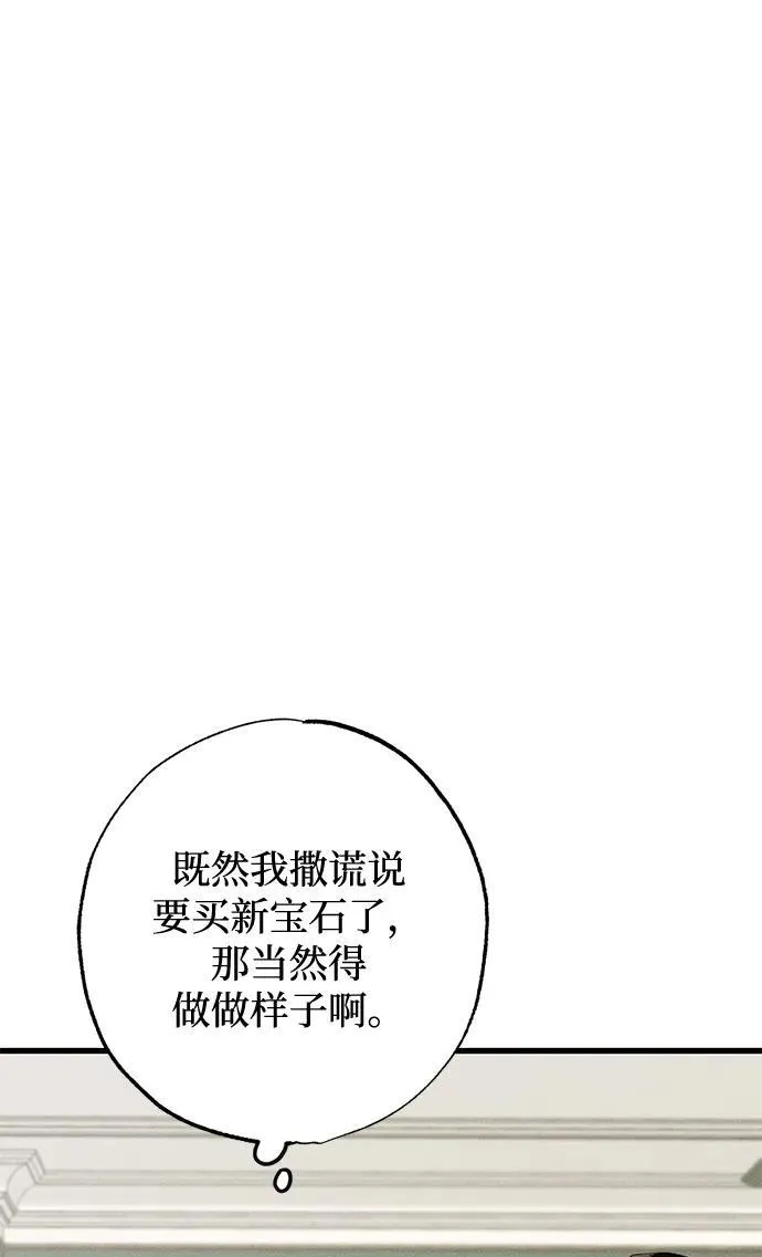 憎恨我的丈夫失忆了原著漫画,第7话1图