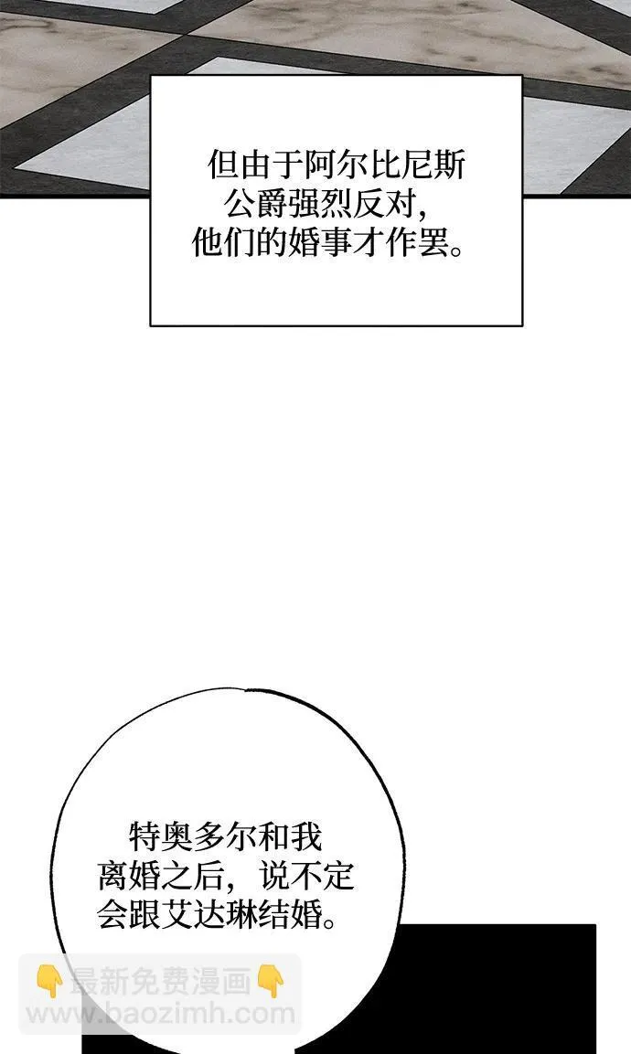 憎恨我的丈夫失忆了小说在哪看漫画,第8话2图