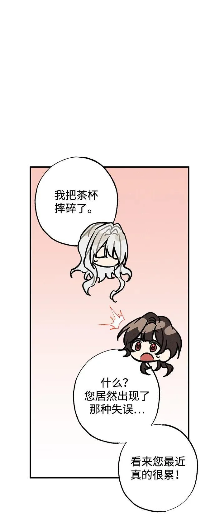 憎恨我的丈夫失忆了结局漫画,第16话2图