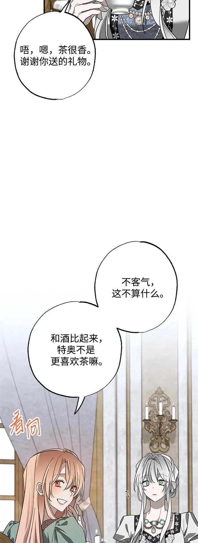 我该怎么办漫画,第19话2图