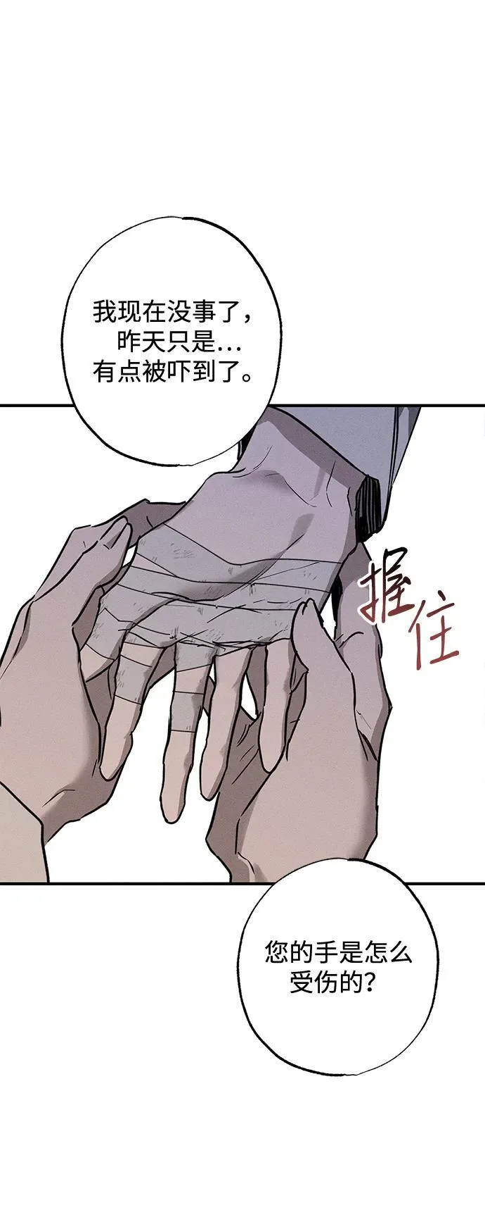 憎恨我的丈夫失忆了结局漫画,第16话1图