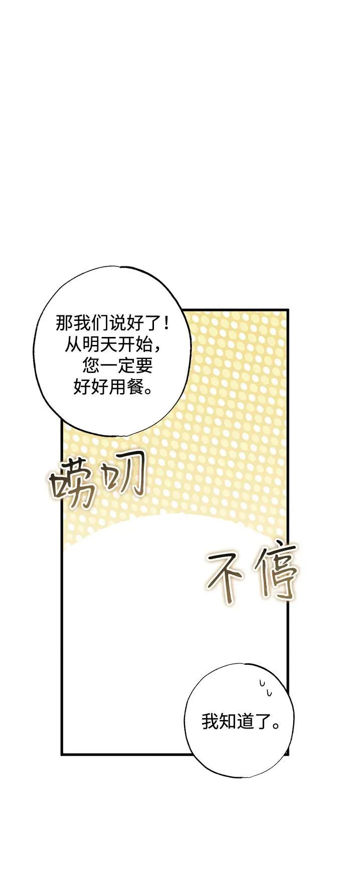 憎恨我的丈夫失忆了剧透漫画,第6话2图