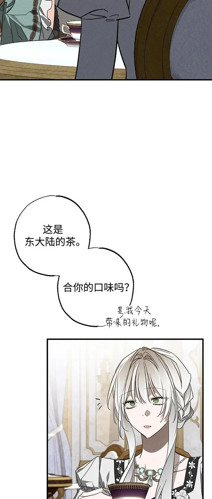 我该怎么办漫画,第19话1图