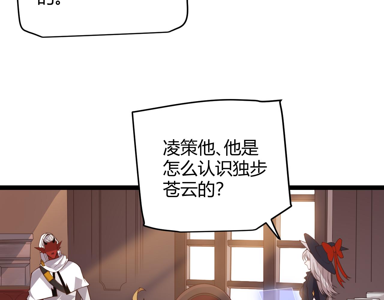 我来自游戏免费漫画下拉式酷漫屋漫画,第49话 脱离仇恨！召唤中断？2图