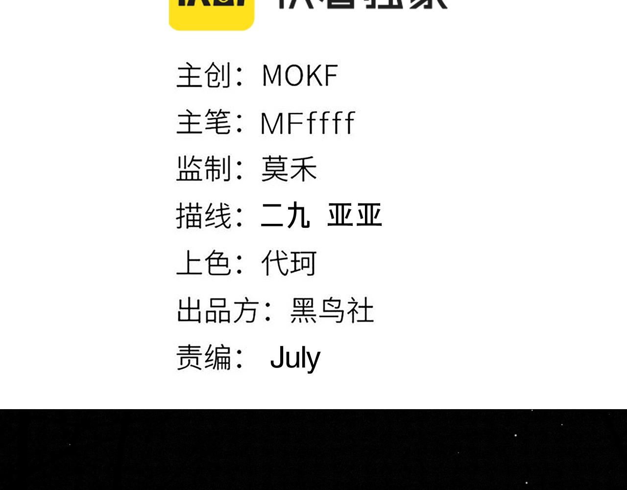 我来自游戏免费漫画下拉式酷漫屋漫画,第110话 巨月下的墓地1图