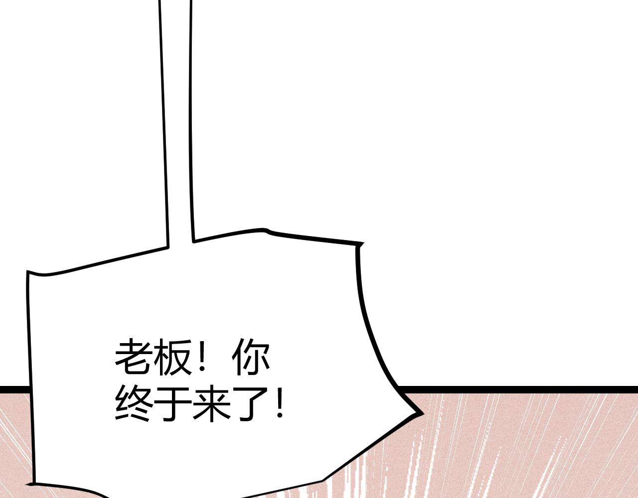 我来自游戏动态漫第一季免费观看漫画,第76话 要债上门！2图