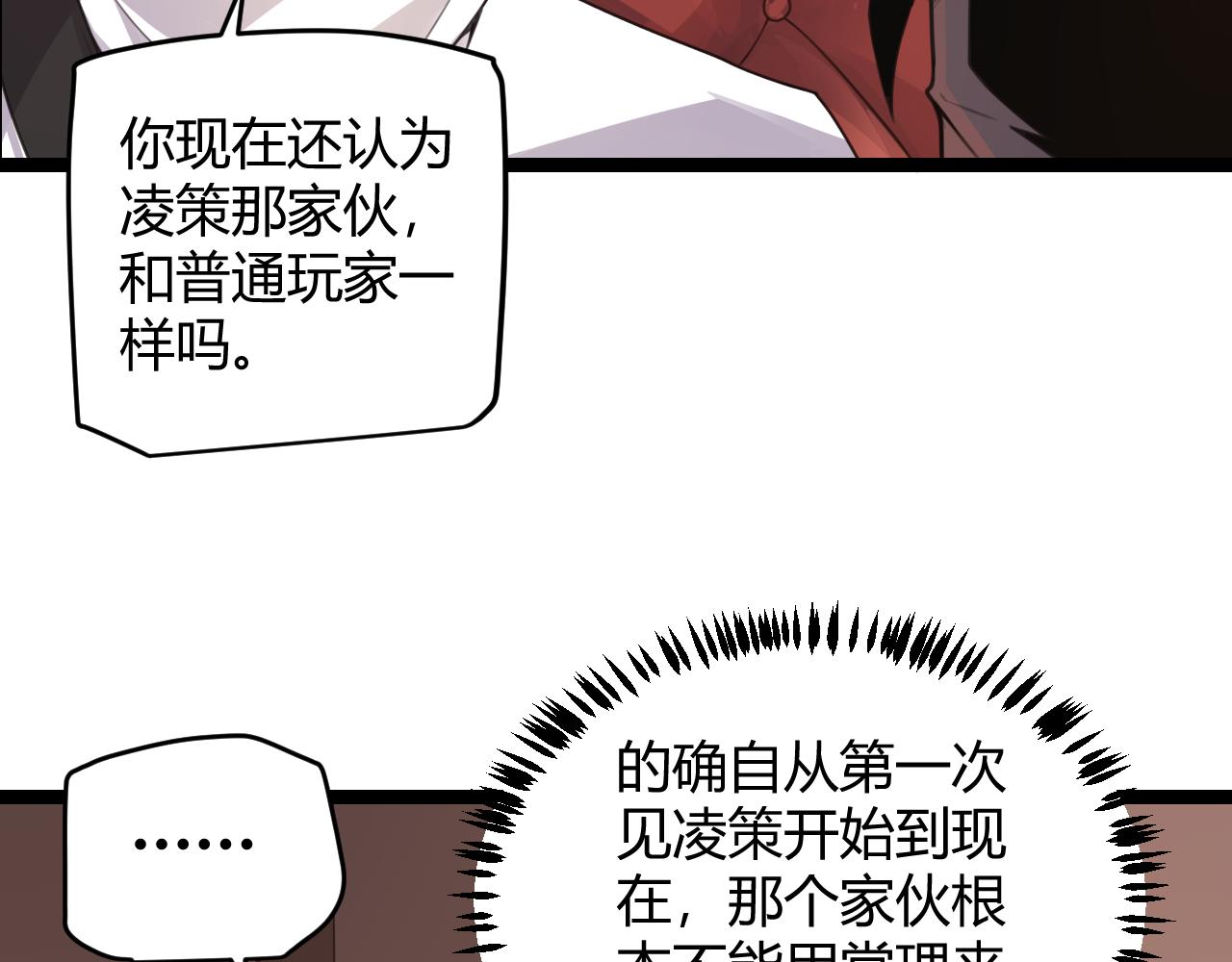 我来自游戏免费漫画下拉式酷漫屋漫画,第49话 脱离仇恨！召唤中断？2图