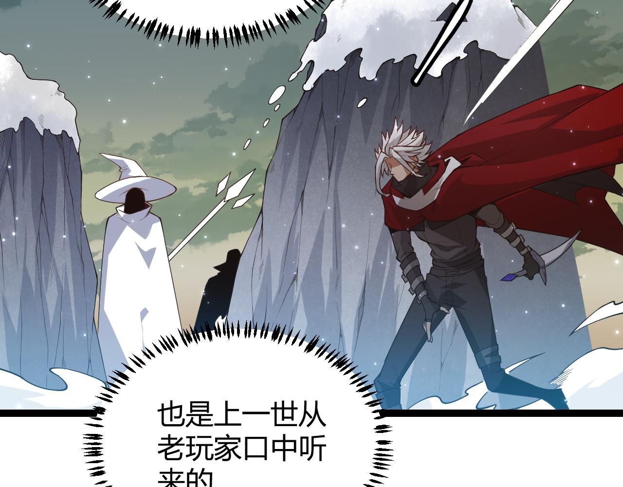我来自游戏免费漫画下拉式酷漫屋漫画,第41话 冰火之歌2图