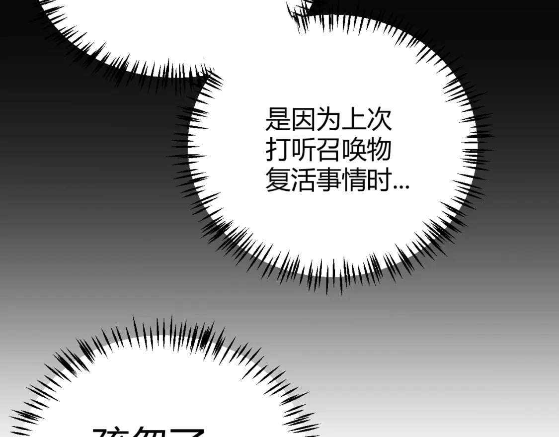 我来自游戏漫画下拉式免费看漫画,第180话 出乎意料2图