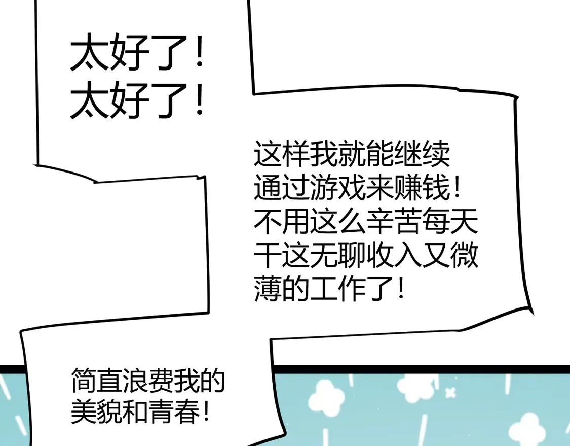 我来自游戏免费漫画下拉式酷漫屋漫画,第263话 提供道具的人？2图