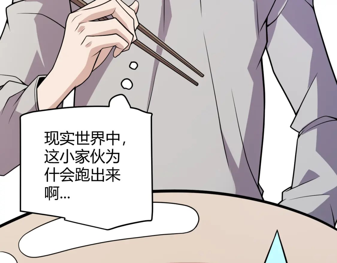 我来自游戏免费漫画下拉式酷漫屋漫画,第176话 全服公告！！2图
