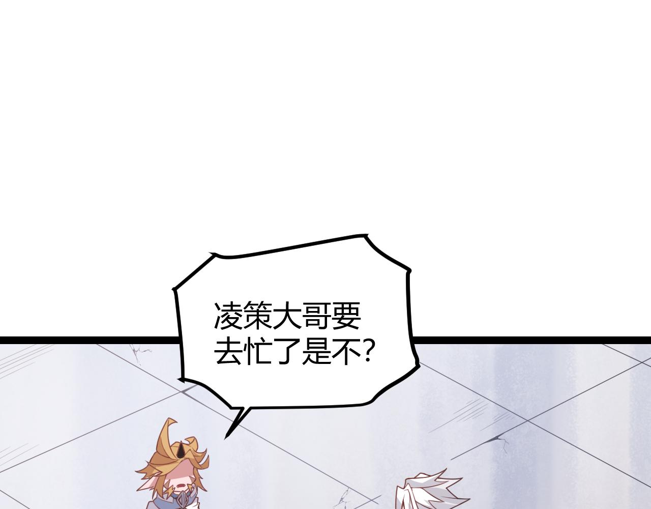 我来自游戏漫画,第42话 战法又如何1图