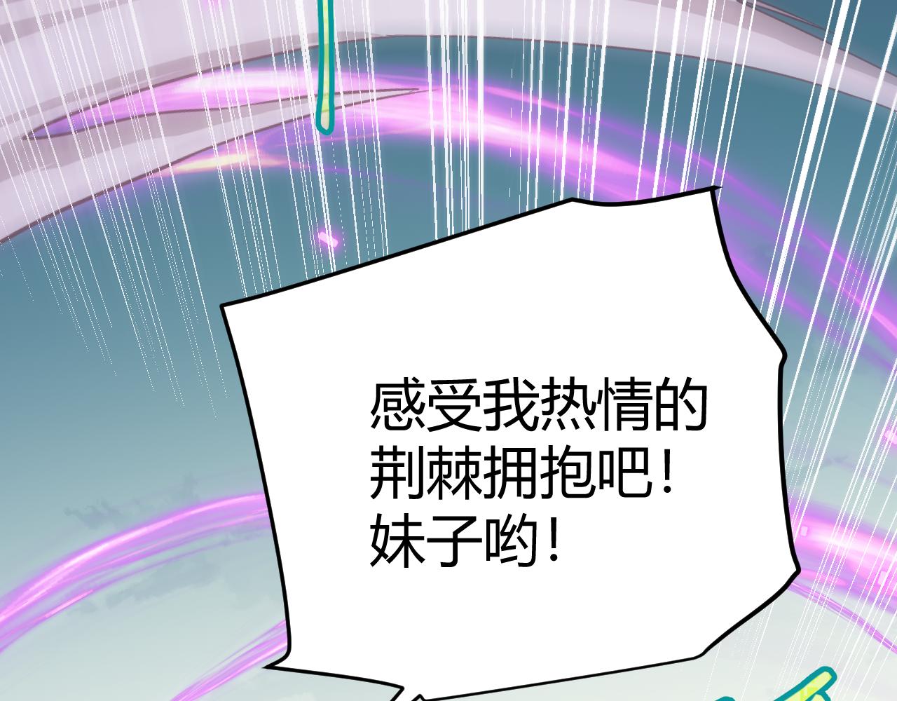 我来自游戏免费漫画下拉式酷漫屋漫画,第61话 一场炎舞1图