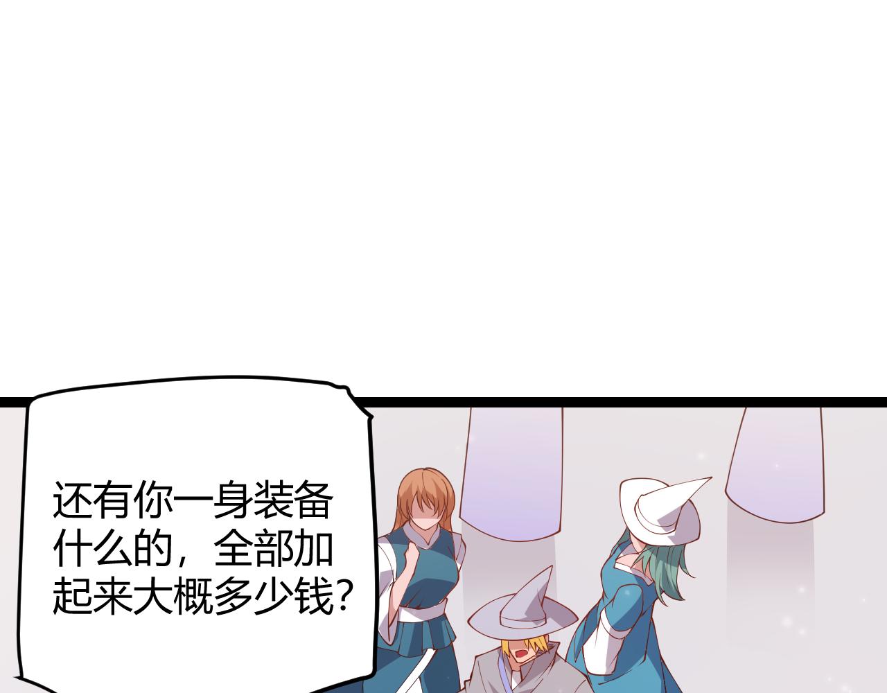 我来自游戏免费漫画下拉式酷漫屋漫画,第102话 那是盗贼还是法师？1图