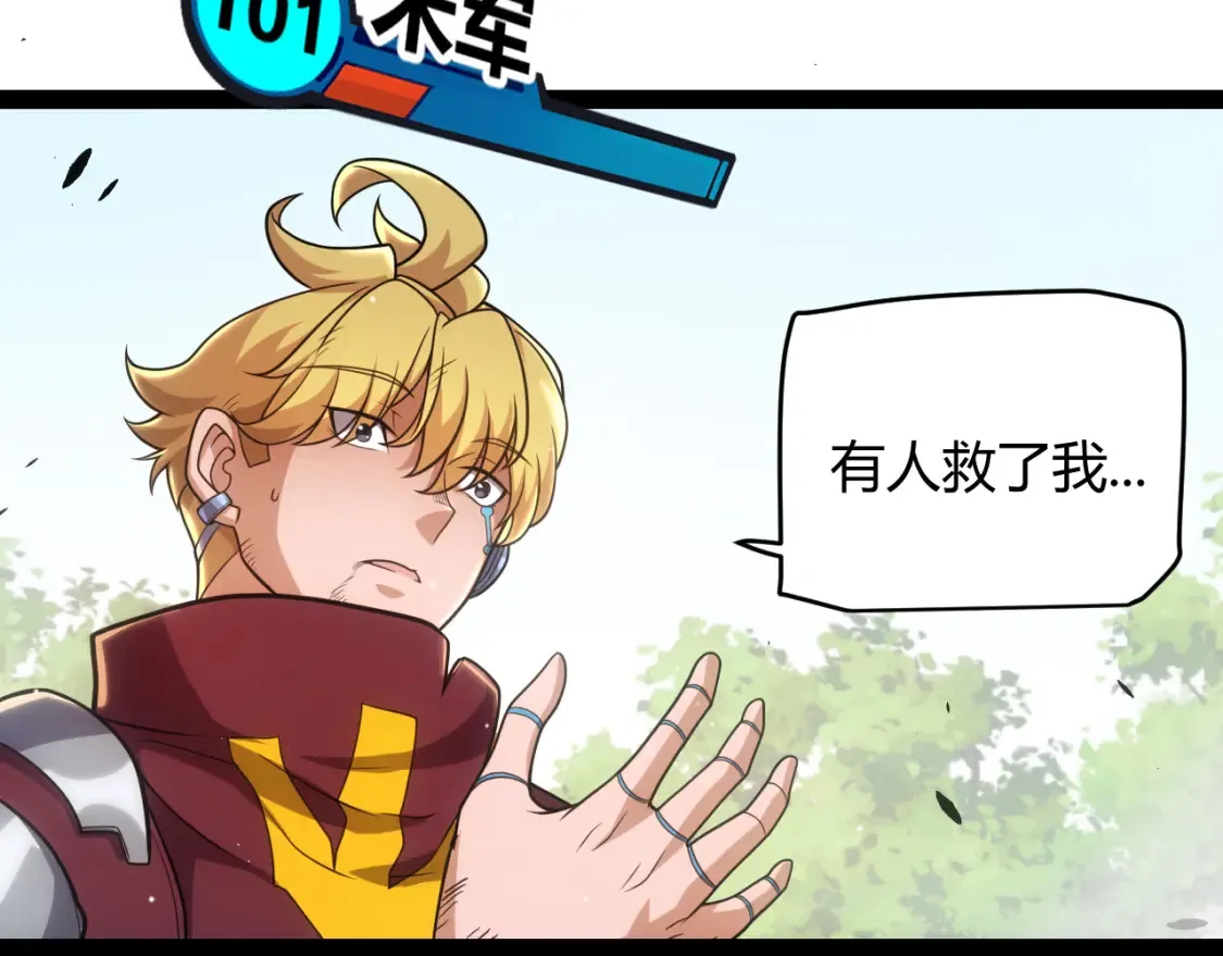 我来自游戏免费漫画下拉式酷漫屋漫画,第251话 区区两人？！我的目标是整个公会！2图