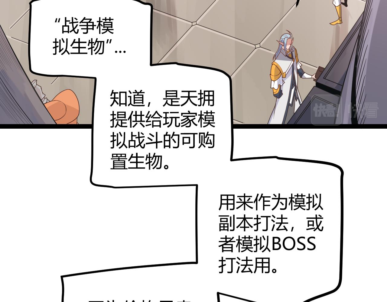 我来自游戏免费漫画下拉式酷漫屋漫画,第45话 “简单”的试探1图