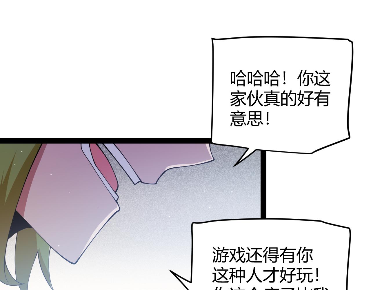 我来自游戏漫画,第135话 来自候选者的赌约1图