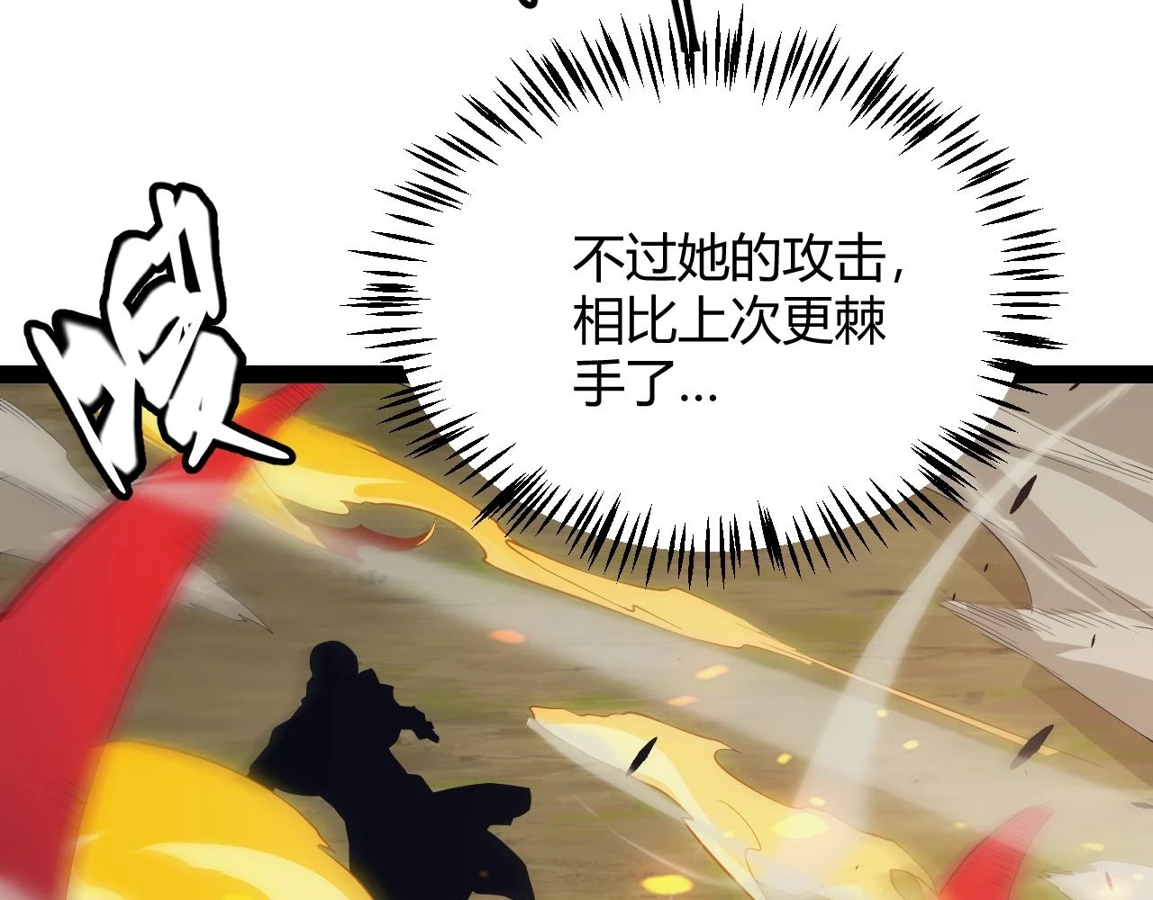 我来自游戏免费漫画下拉式酷漫屋漫画,第152话 凌策的必死之局1图