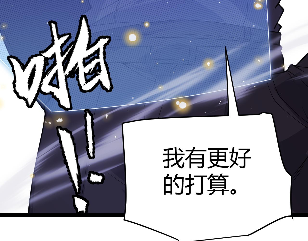 我来自游戏动态漫画第一季漫画,第117话 羊的较量1图