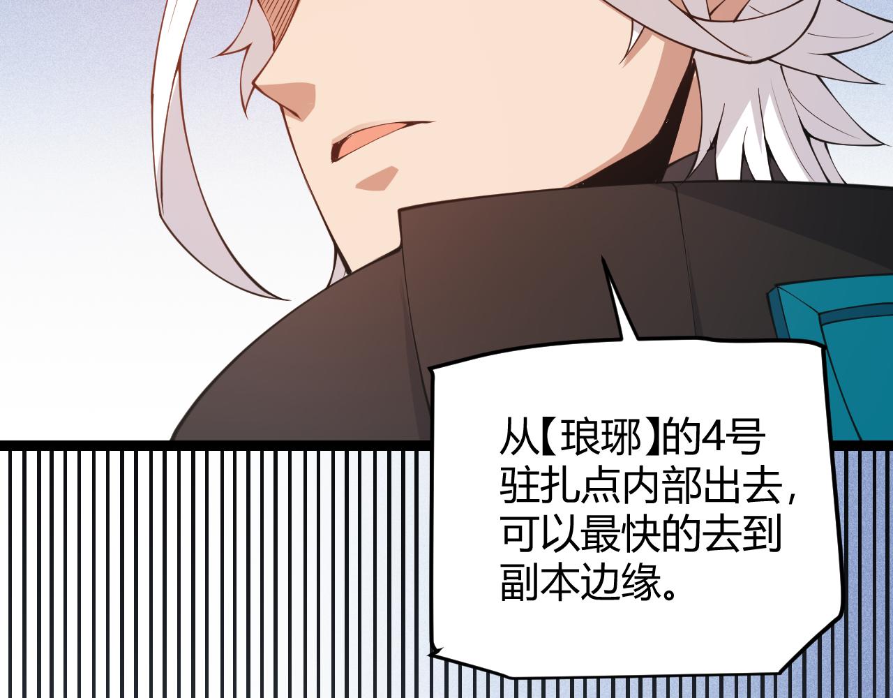 我来自游戏免费漫画下拉式酷漫屋漫画,第88话 一个不留2图
