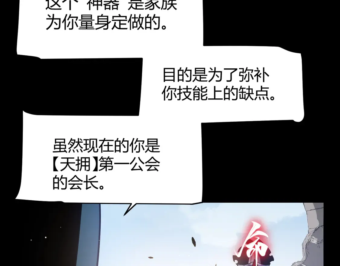 我来自游戏免费漫画下拉式酷漫屋漫画,第258话 所追求的东西2图