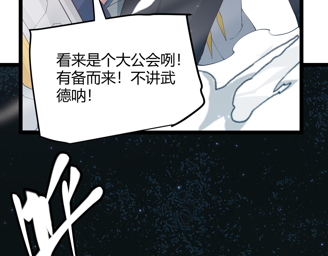 我来自游戏免费漫画下拉式酷漫屋漫画,第64话 埋伏的危机！2图