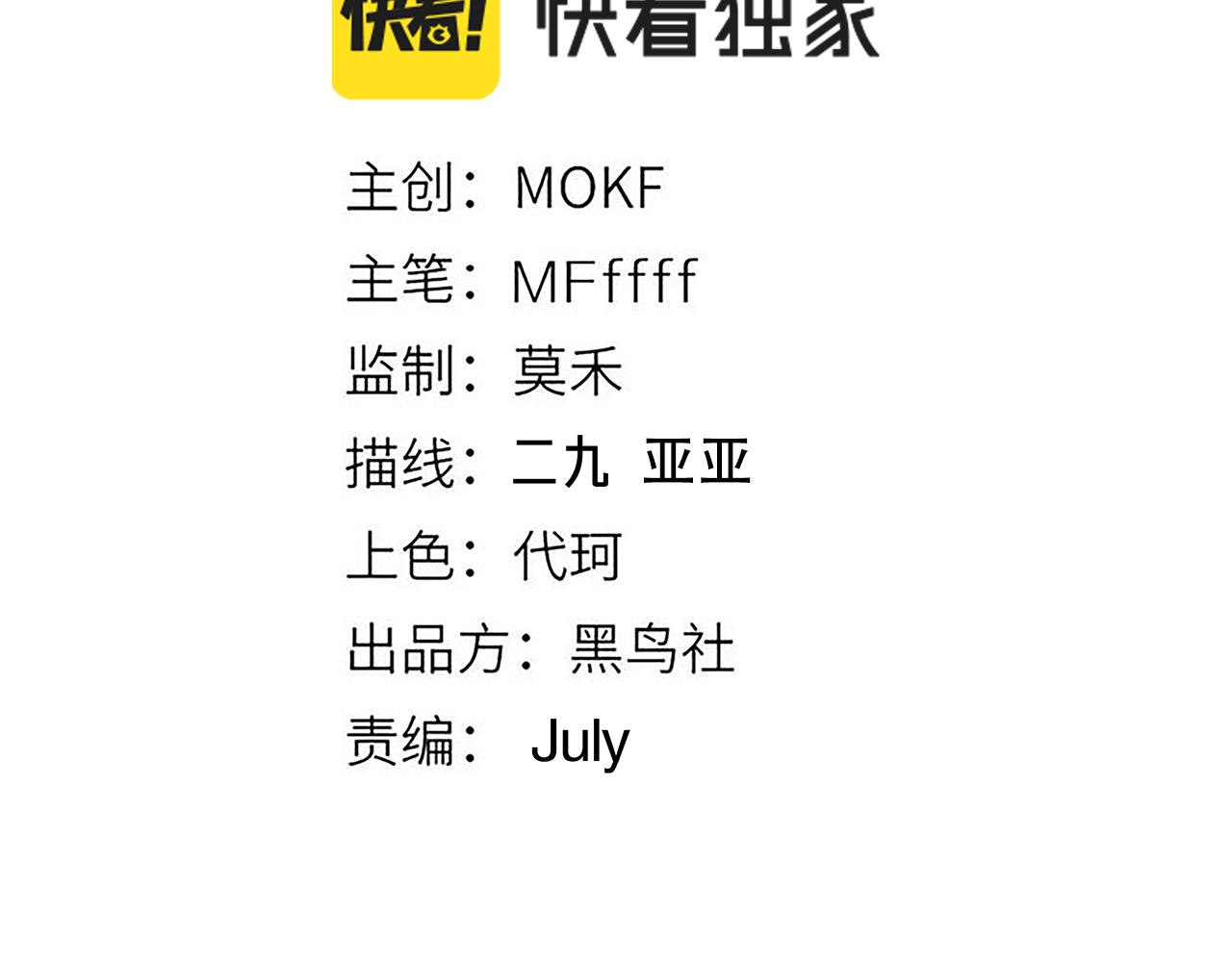 我来自游戏漫画,第141话 影新的成员1图