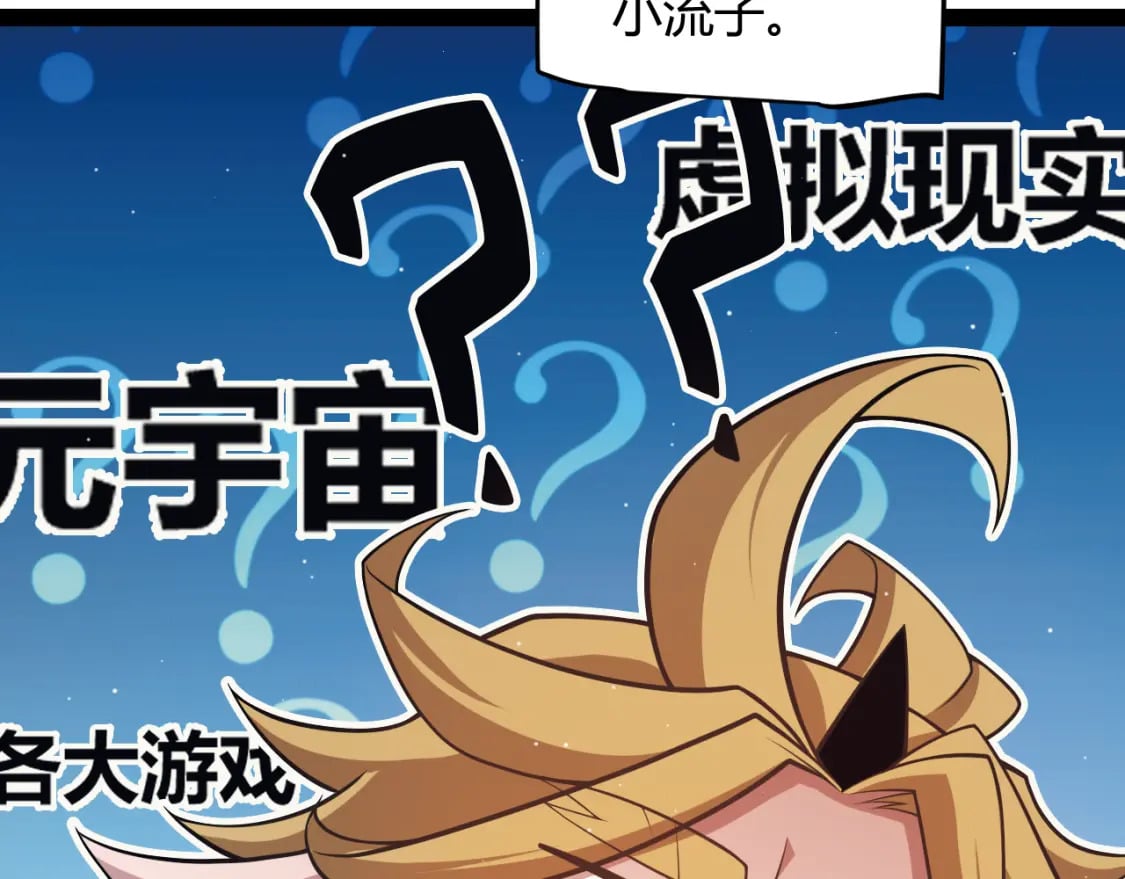 我来自游戏免费漫画下拉式酷漫屋漫画,第178话 第一公会会长？！1图