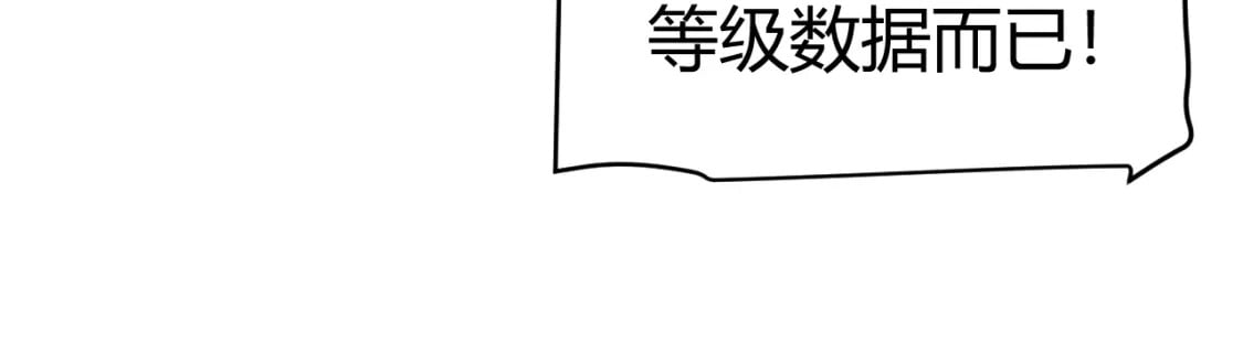 我来自游戏免费漫画下拉式酷漫屋漫画,第211话 凌策的极度威1图