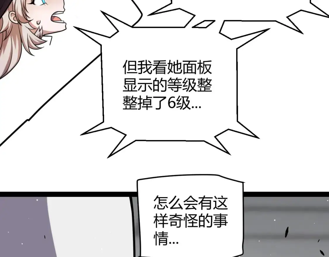 我来自游戏第二季在线观看漫画,第237话 不断出现的幻影！2图