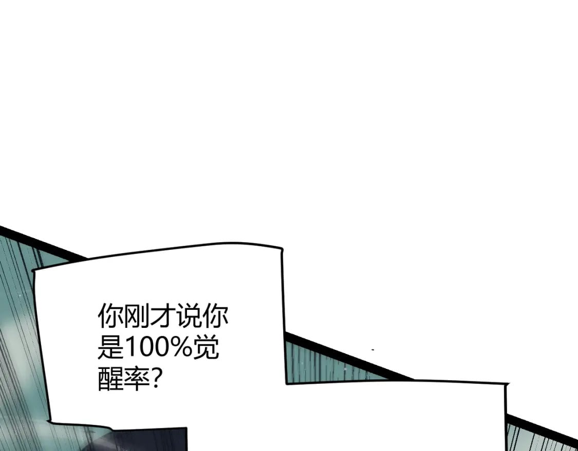 我来自游戏动态漫画第一季漫画,第160话 恐怖的龙鳞恶魔！1图