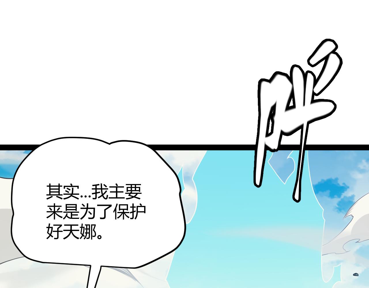 我来自游戏免费漫画下拉式酷漫屋漫画,第148话 对方盟友出现！1图