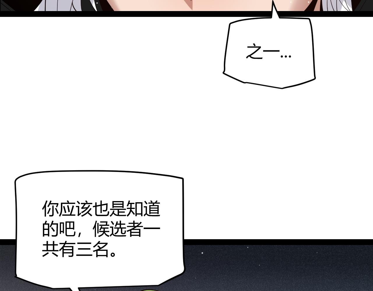 我来自游戏免费漫画下拉式酷漫屋漫画,第135话 来自候选者的赌约1图