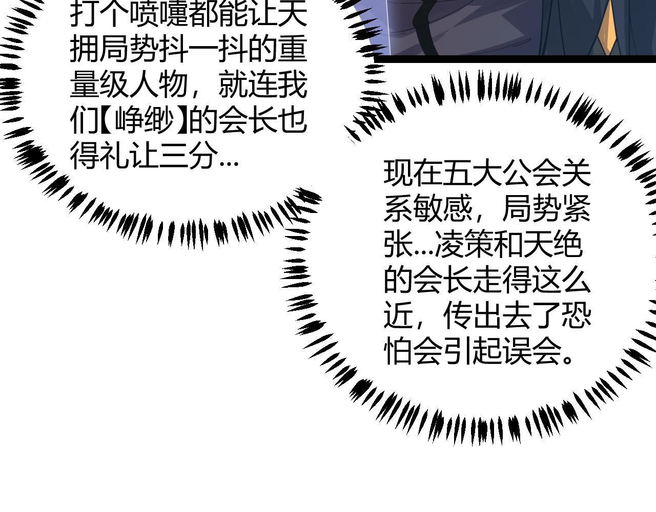我来自游戏免费漫画下拉式酷漫屋漫画,第49话 脱离仇恨！召唤中断？1图