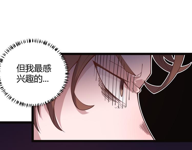我来自游戏免费漫画下拉式酷漫屋漫画,第十二话 奔流的独舞，狂级首杀1图