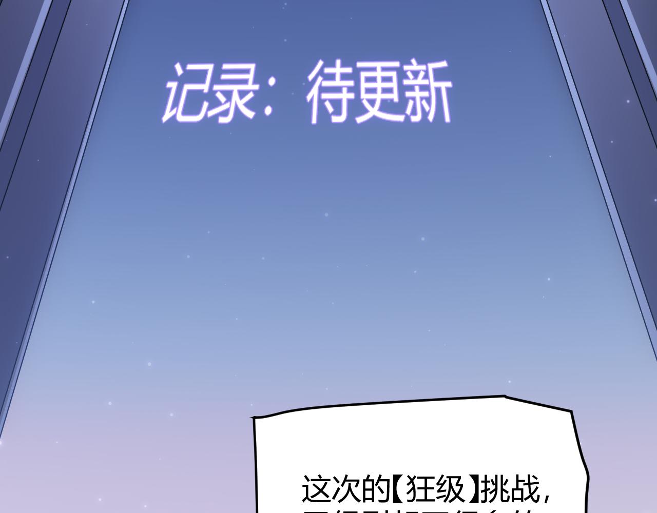 我来自游戏免费漫画下拉式酷漫屋漫画,第51话 再创首杀！2图