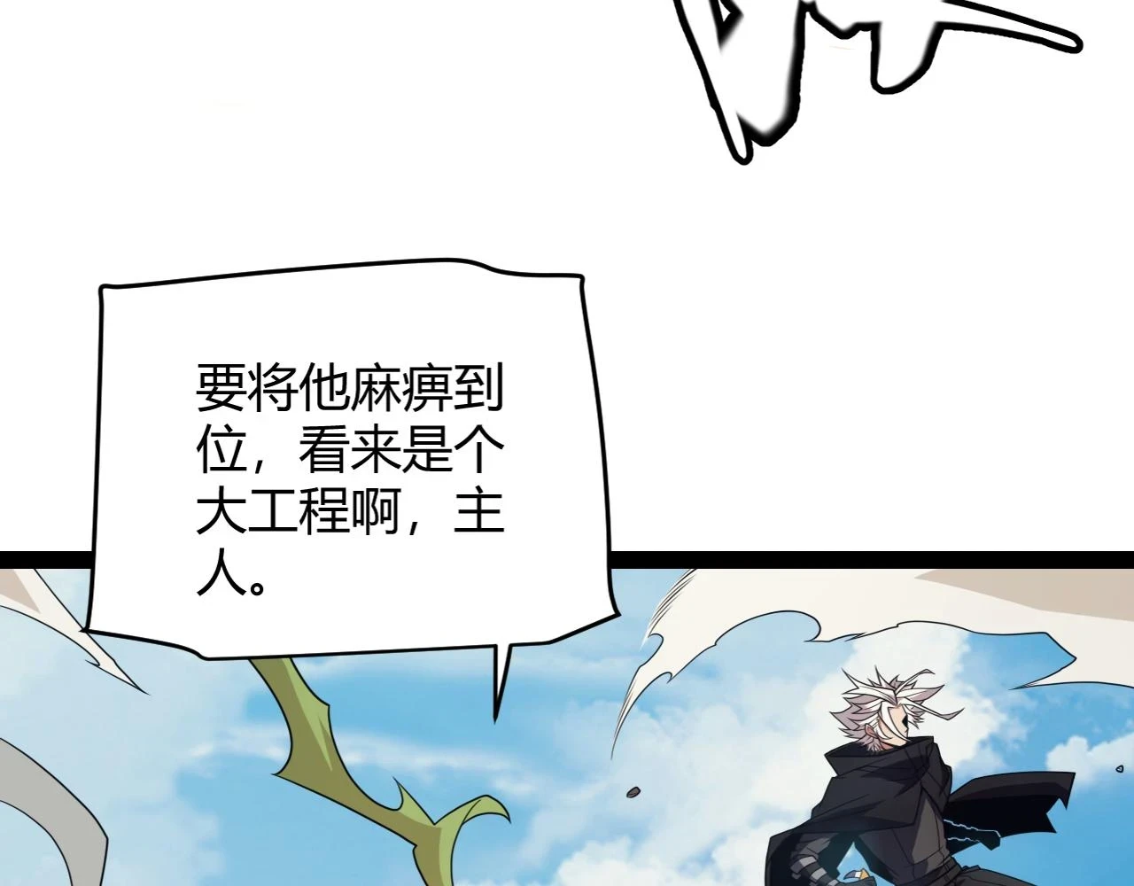 我来自游戏免费漫画下拉式酷漫屋漫画,第151话 纳洛最后的一击！2图