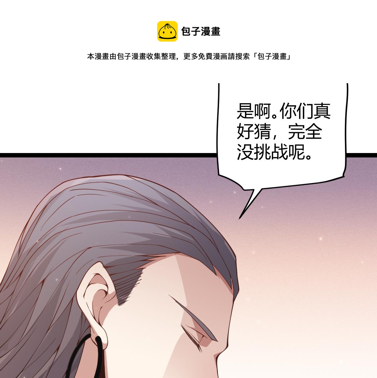 我来自游戏免费漫画下拉式酷漫屋漫画,第91话 怒意升腾1图