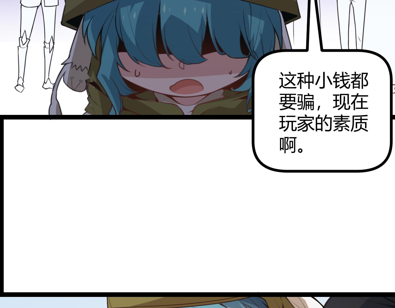 我来自游戏免费漫画下拉式酷漫屋漫画,第39话 你想成为最强药剂师吗2图