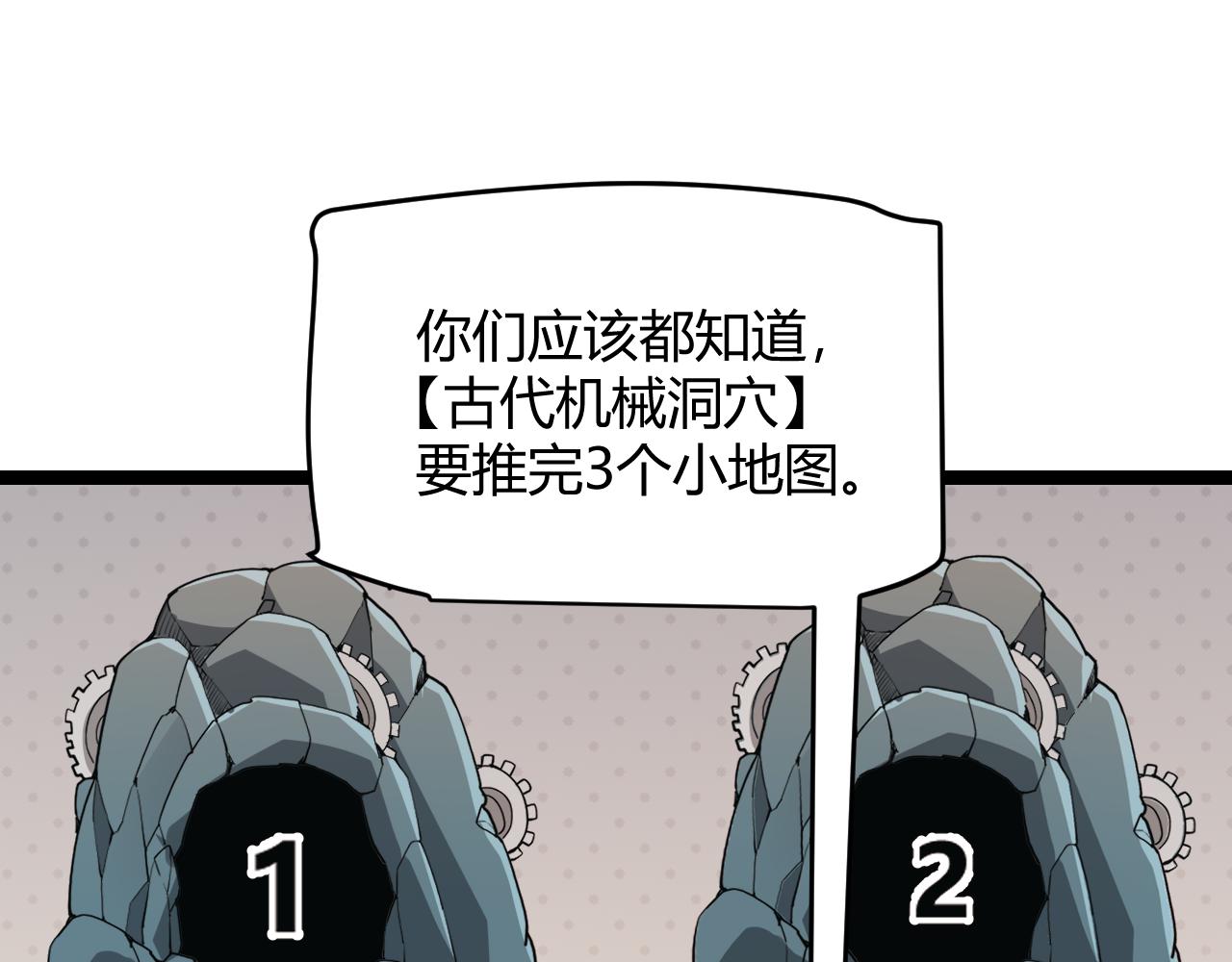 我来自游戏免费漫画下拉式酷漫屋漫画,第57话 20分钟的可能性2图