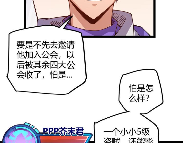 我来自游戏免费漫画下拉式酷漫屋漫画,第八话 首次组团！目标狂级！2图