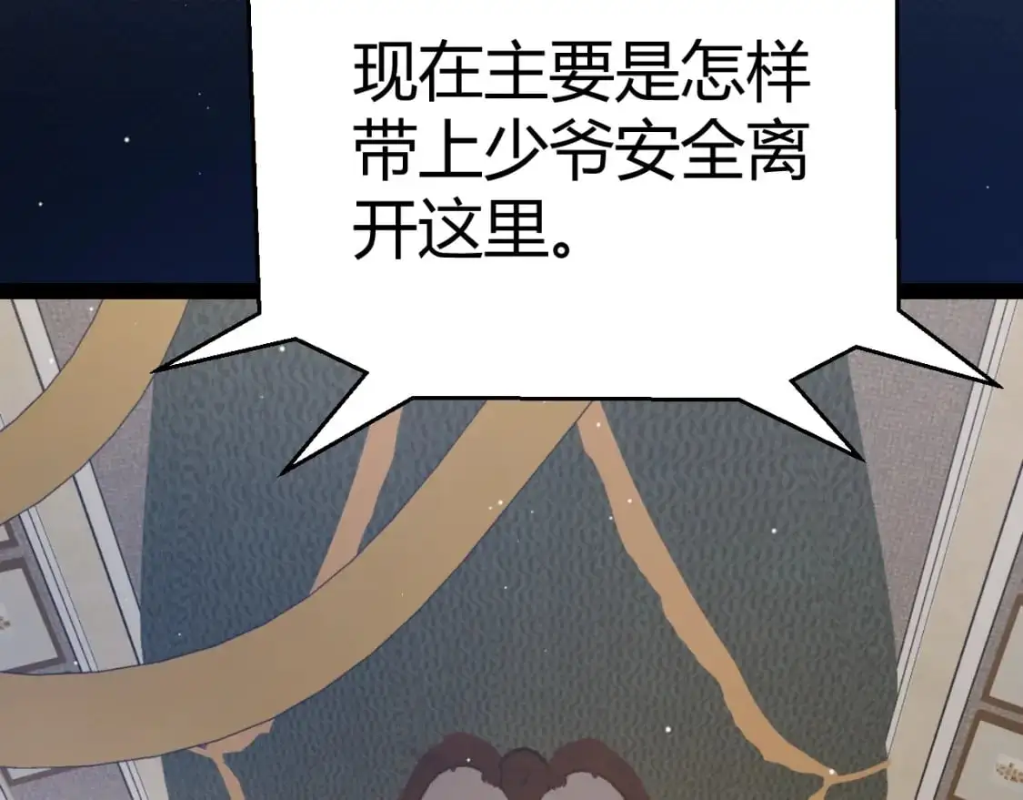我来自游戏免费漫画下拉式酷漫屋漫画,第229话 辉煌骑士立功！1图