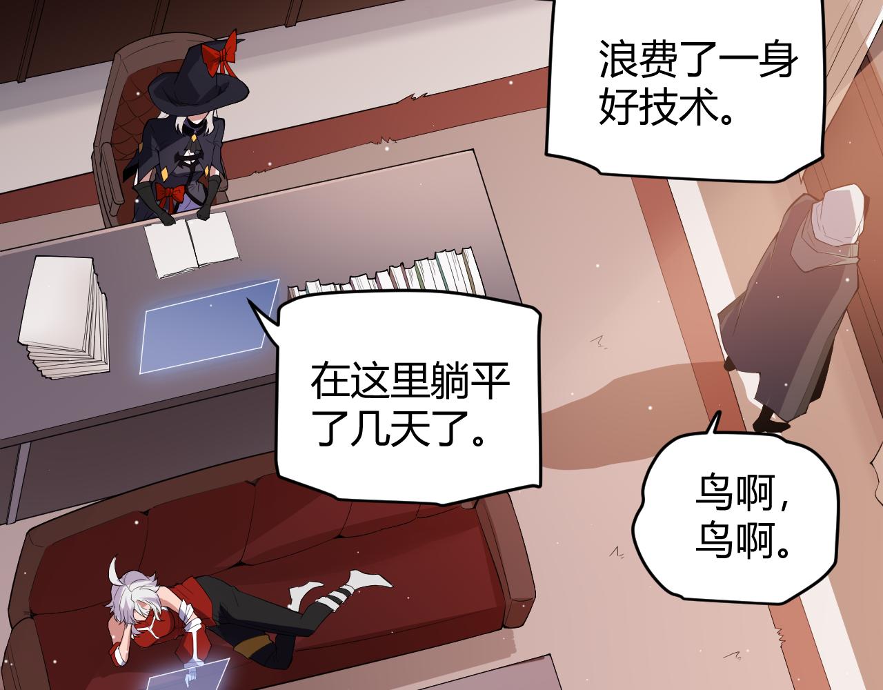 我来自游戏漫画,第141话 影新的成员1图