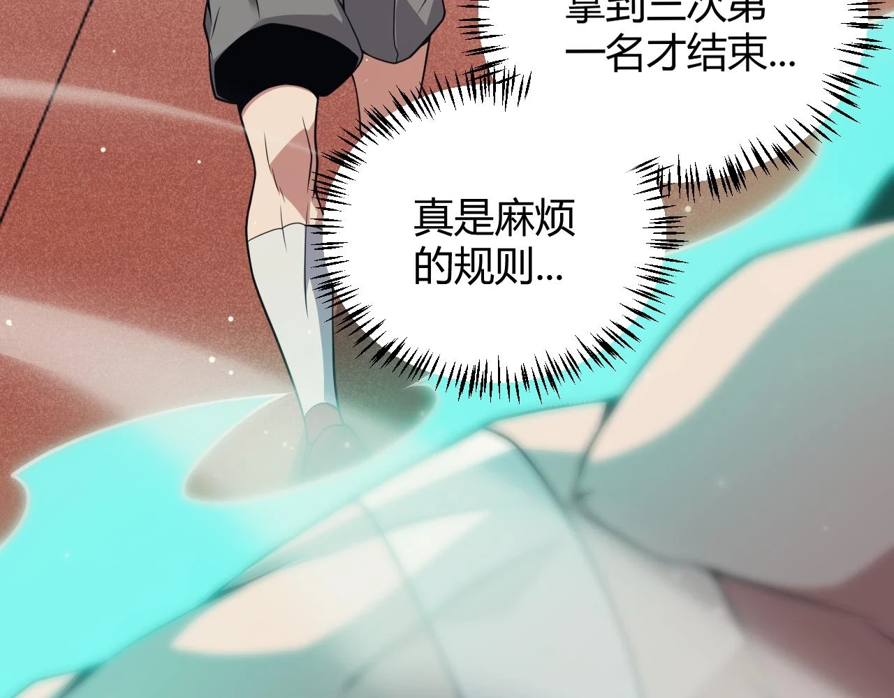 我来自游戏免费漫画下拉式酷漫屋漫画,第154话 运动会1图
