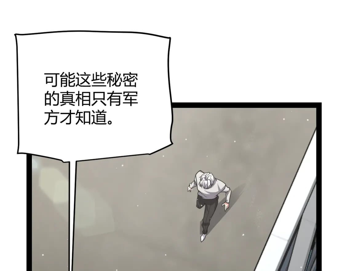 我来自游戏免费漫画下拉式酷漫屋漫画,第205话 不动暗纹的再会1图