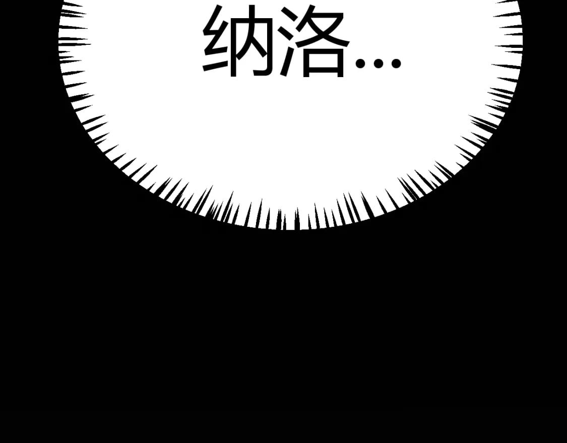 我来自游戏免费漫画下拉式酷漫屋漫画,第216话 真正的纳洛2图
