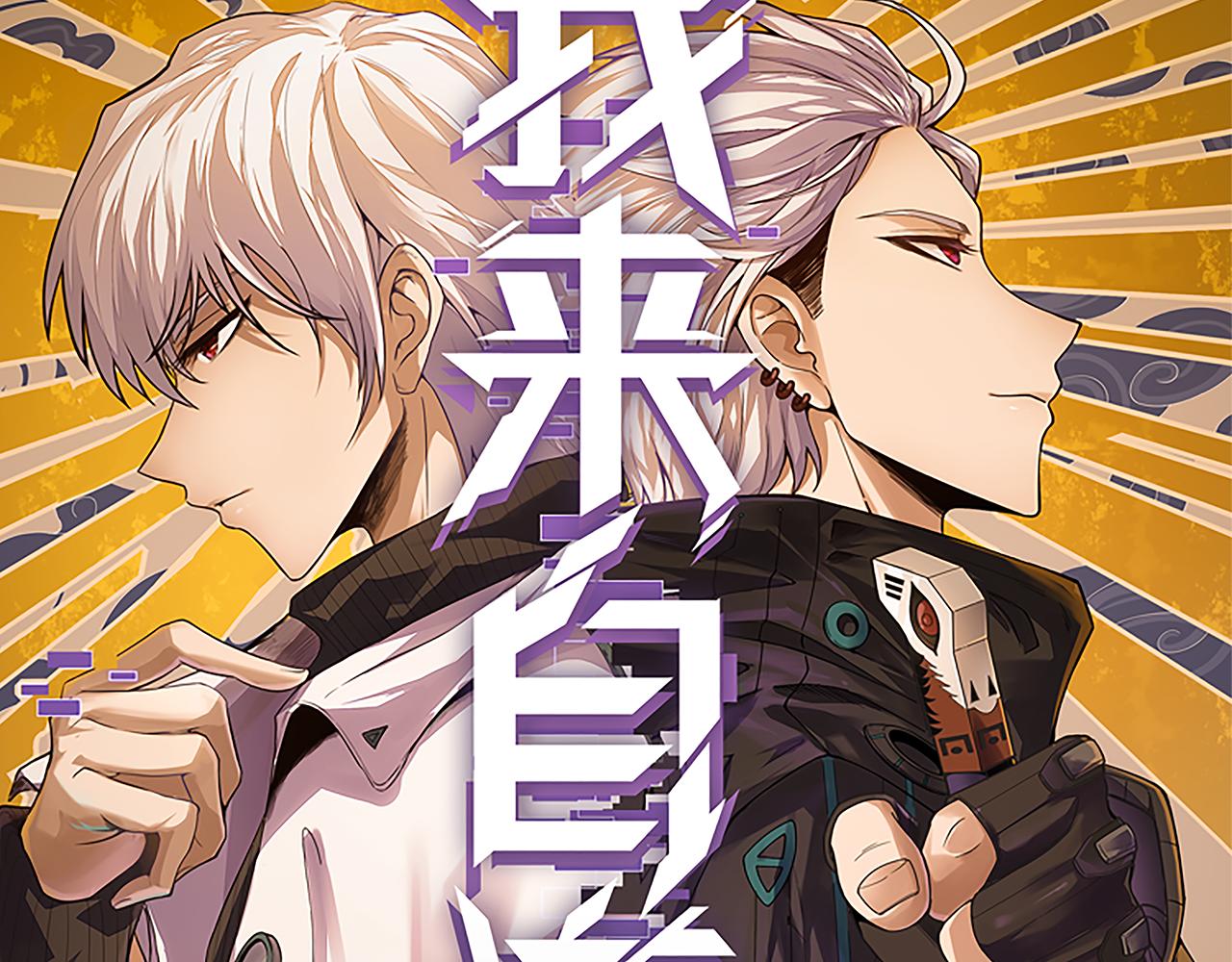 我来自游戏漫画下拉式免费看漫画,第122话 凌策沦陷？！2图