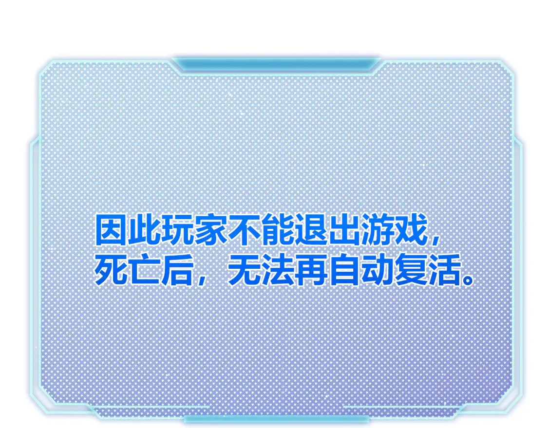 我来自游戏免费漫画下拉式酷漫屋漫画,第267话 敌意2图