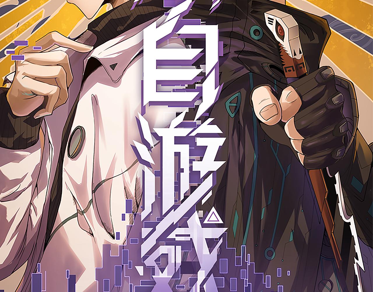 我来自游戏免费漫画下拉式酷漫屋漫画,第67话 转职！碾压！1图